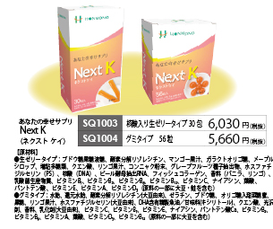 K・リゾレシチン健康食品<BR>『Next K(ネクストケイ)』